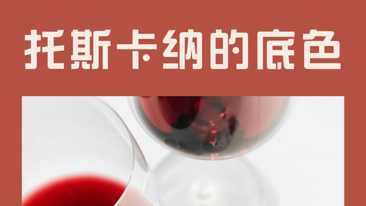托斯卡纳的底色：从马萨乔的画笔，到一杯Sangiovese