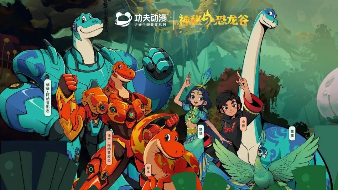 上线三大主流音乐app，云南楚雄恐龙主题IP《神秘恐龙谷》动画片主题曲片尾曲抢先听