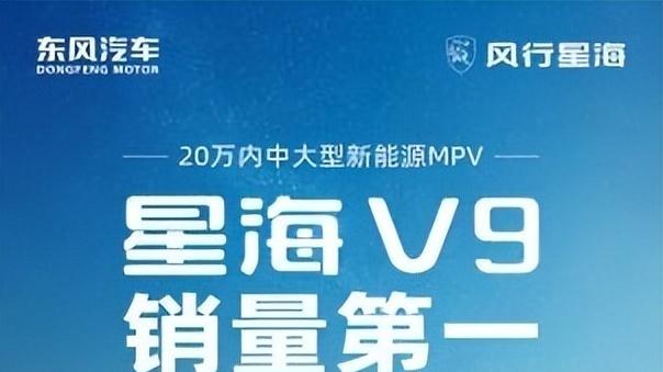 环比暴涨200%！风行星海V9国庆车展再掀热潮