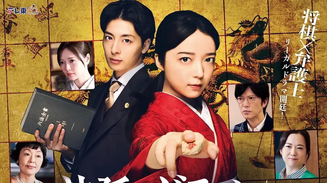 《法庭之龙》将棋高手解谜，预知未来女子助阵孤胆律师