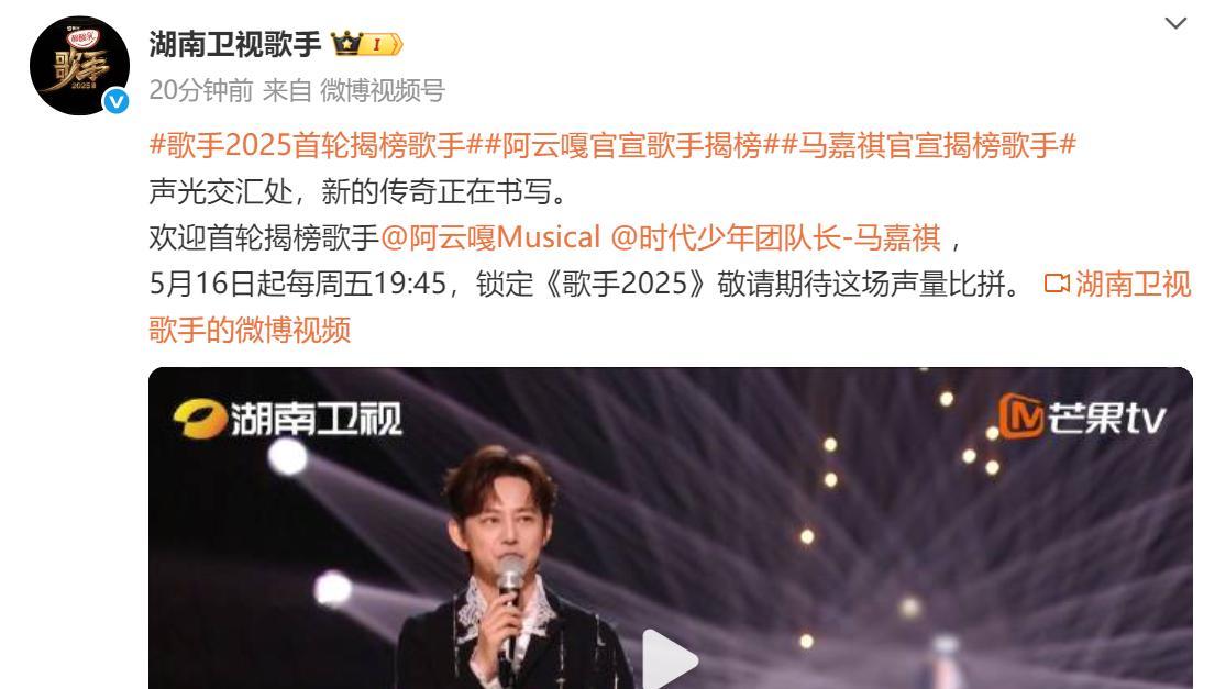 《歌手2025》赢麻了，首期便霸榜热搜，首轮揭榜歌手有两人