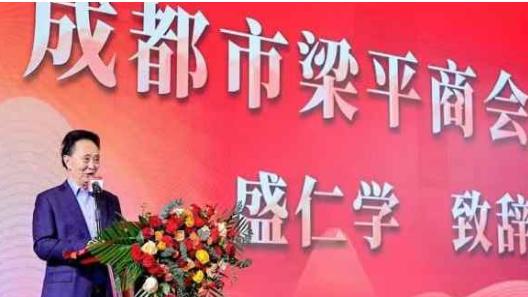 扬长避短启新程 砥砺奋进促发展-成都市梁平商会召开第三届二次会员大会