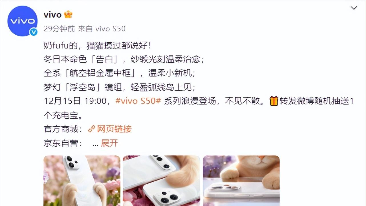 vivo S50系列官方爆料，多维度升级惊艳你的冬天
