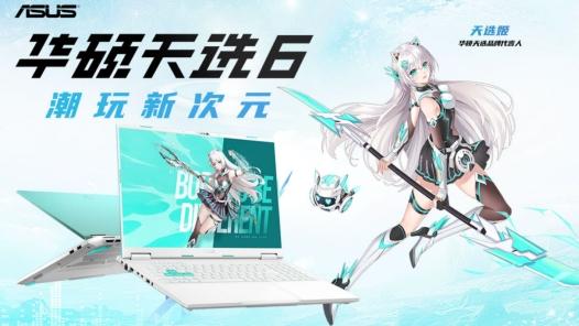 华硕天选 6 系列发布：满功耗 RTX 5060 赋能 Z 世代潮玩本标杆