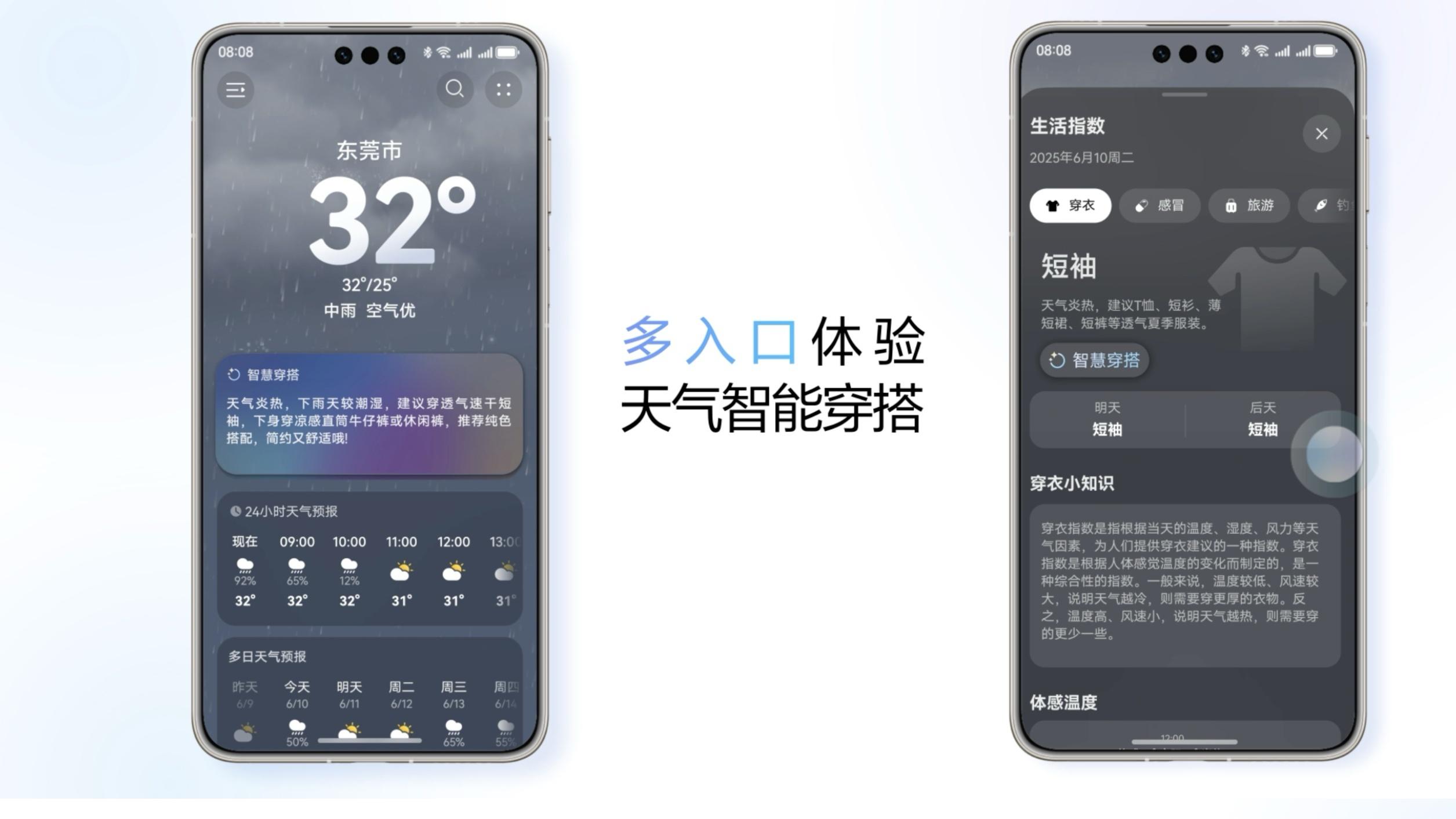 HarmonyOS 6华为天气智能体上线：主动提醒降温还懂每日穿搭！