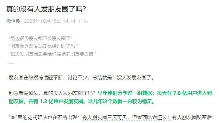 朋友圈真凉了？微信官方亲自下场辟谣！每天1.2亿人疯狂发圈，数据曝光惊呆全网