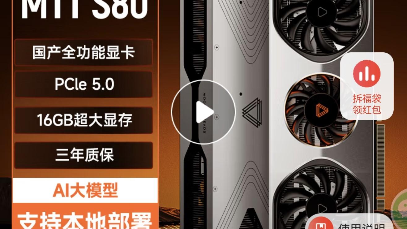 可能最快明年国产显卡就超越英伟达GPU了