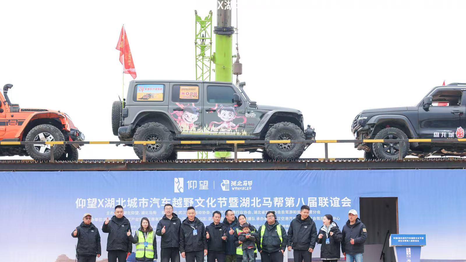 引擎轰鸣震荆楚 仰望×湖北城市汽车越野文化节暨湖北马帮第八届联谊会圆满落幕