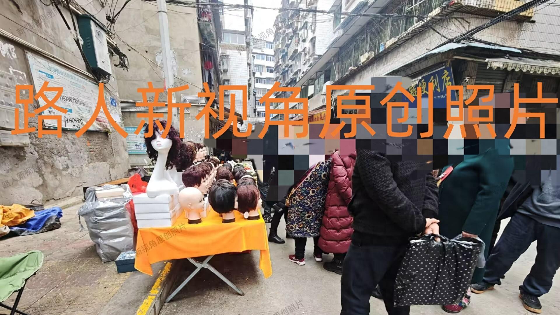 南充华光巷卖假发的摊子，吸引了不少中老年群众围看