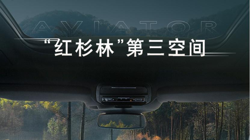 豪华藏在细节里，飞行家把钱花在了 “看不见的地方”