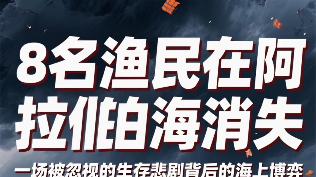 出海面对风暴不是选择，是贫困逼他们赌上性命！