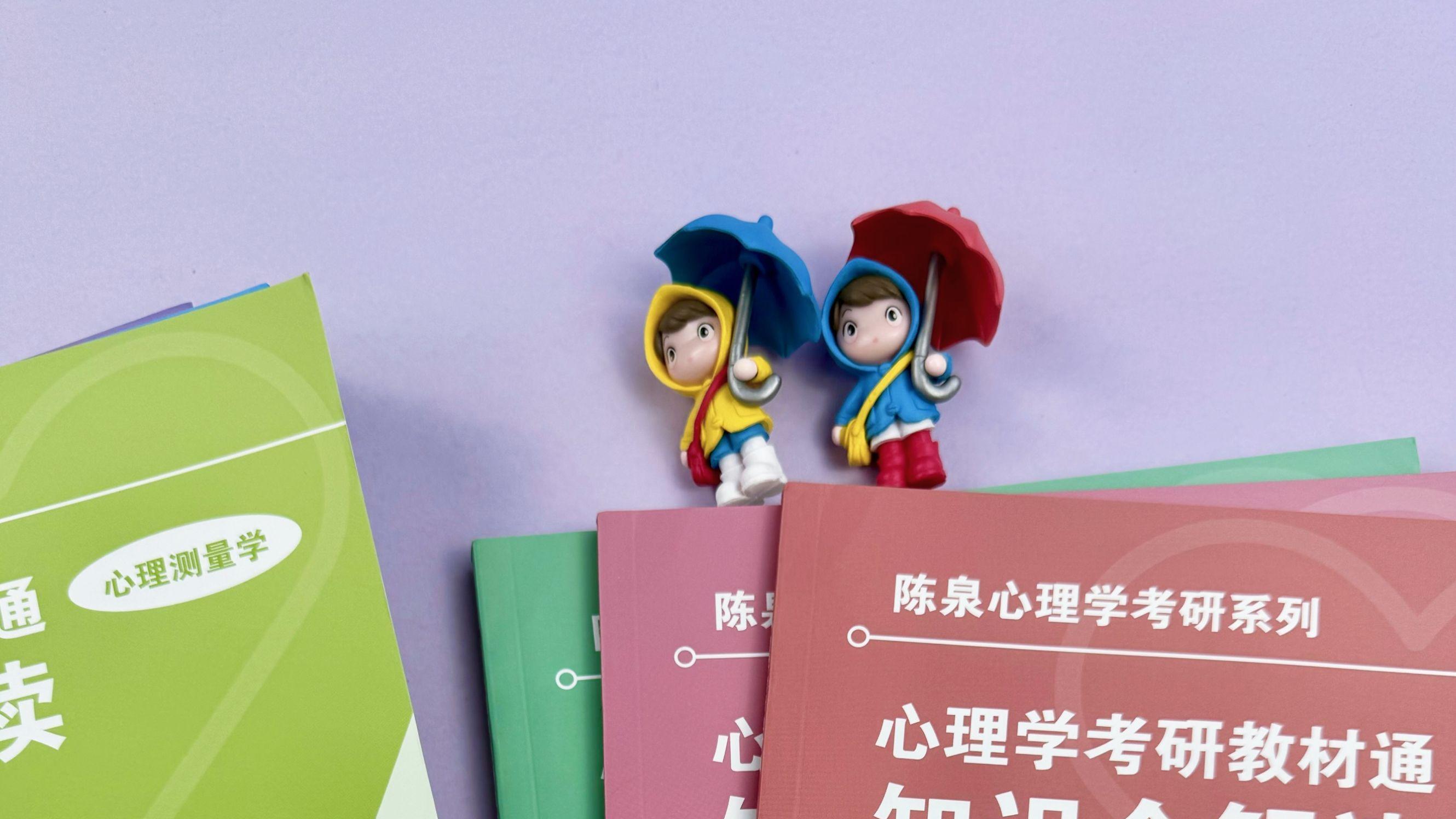 社会判断-陈泉心理学考研