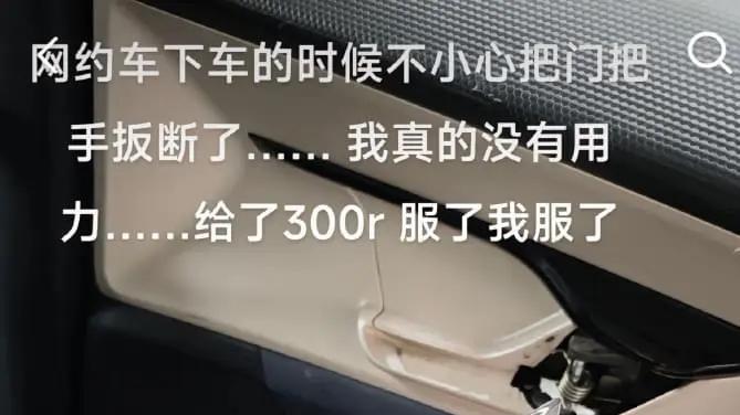 车门一拉就坏！急刹让你吐！网约车碰瓷新套路大起底