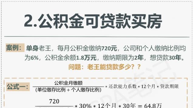 住房公积金到底有多香？你的属于哪一档位呢？