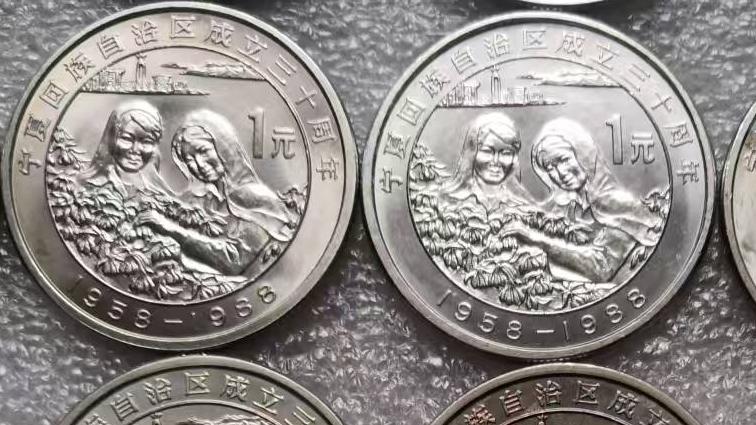 发行量最少的宁夏纪念币，价值为何低于中国人民银行成立四十周年纪念币