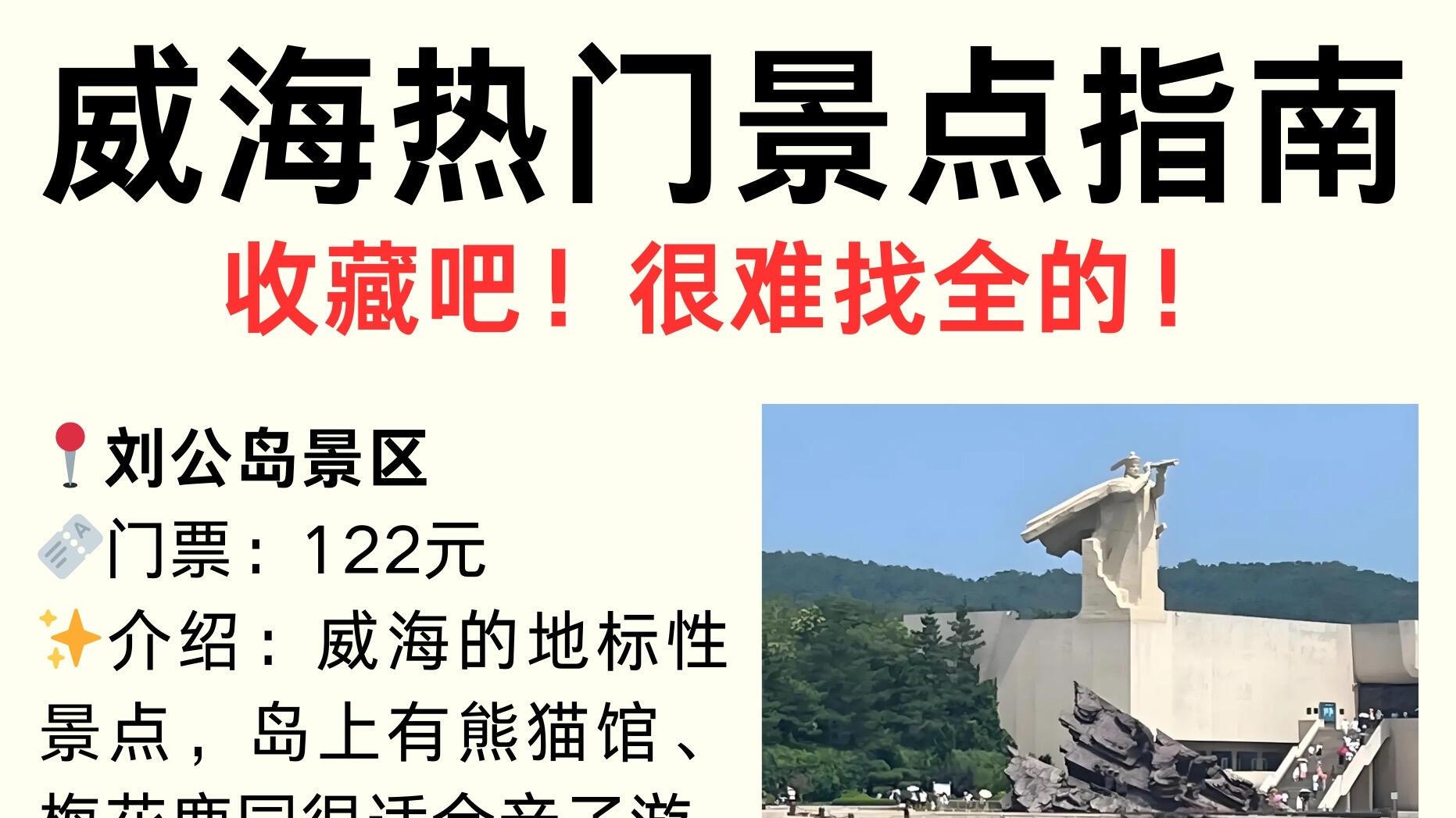 威海景点排行，旅游必看指南