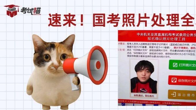 速来掌握！2026国考报名序号查询+照片处理全攻略