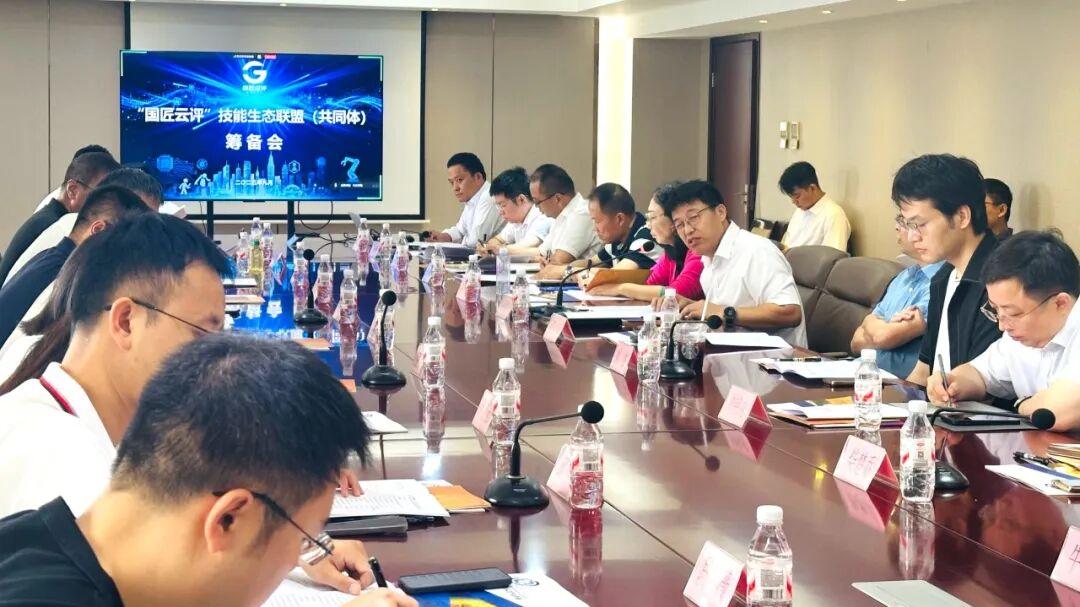 中国兵器人才院北方至信组织召开“国匠云评”技能生态联盟（共同体）筹备会 共谋技能人才评价新生态