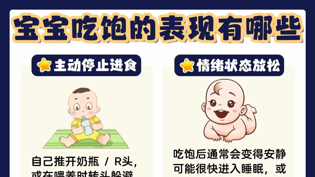 宝宝吃饱的表现有哪些？