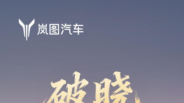 告别“伪插混”！岚图追光L以综合续航1400km终结里程焦虑