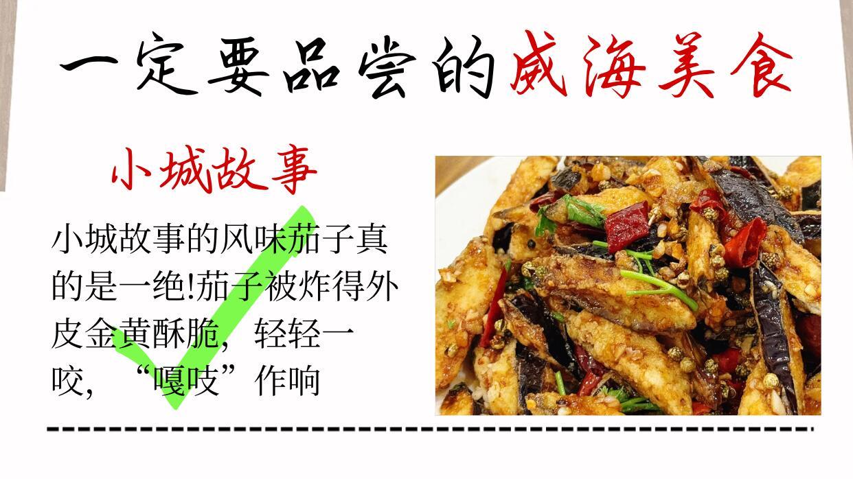 11月海边旅游，威海网红美食