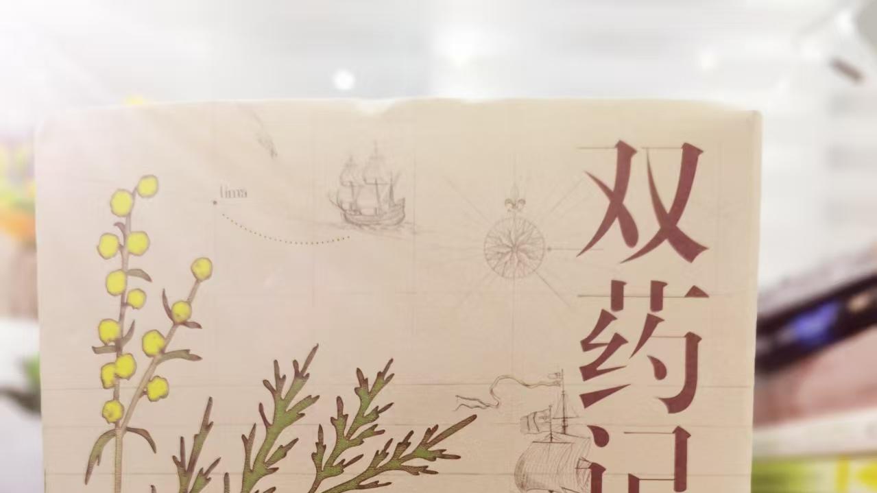 两棵救命树，半部人类史