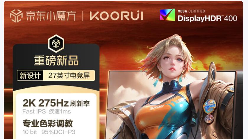 科睿X7 PRO电竞显示器重磅上市，2K 275Hz 高刷打造极致视觉体验