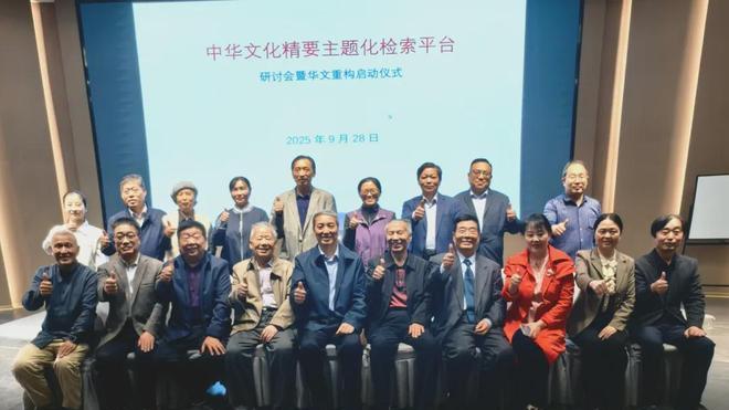 红船快讯丨中华文化精要主题化检索平台华文重构正式启动