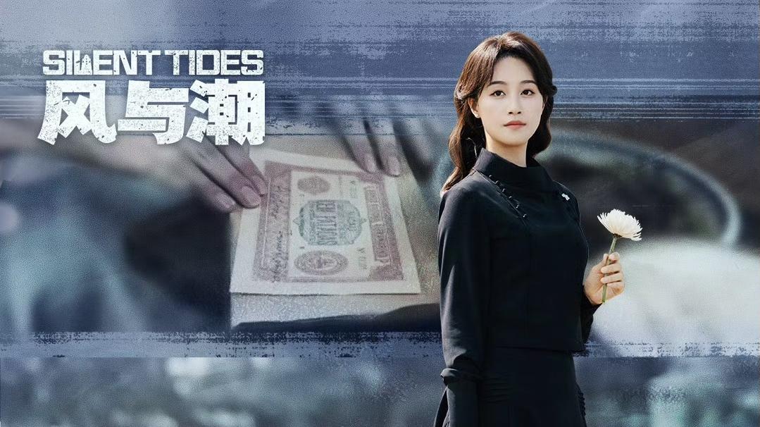 《风与潮》马万祺：寿登九五，儿子也是会长，00后演员马启越要火了