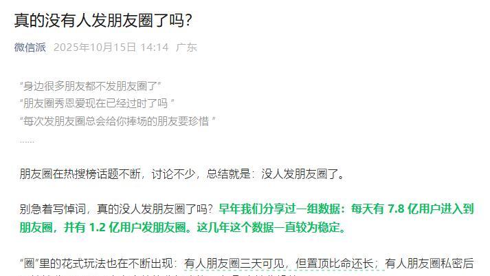 微信回应朋友圈凉了传闻，日均1.2亿用户仍在分享
