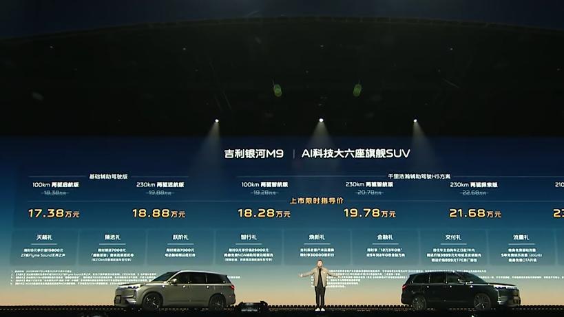 告别出行安全焦虑！银河M9上市17.38万起，给家人360°安全守护