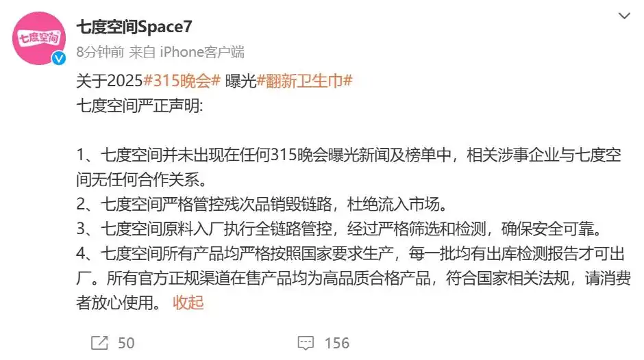 被3·15晚会曝光，啄木鸟道歉！七度空间：与相关涉事企业无任何合作！护舒宝：完全不涉及3·15晚会曝光品牌