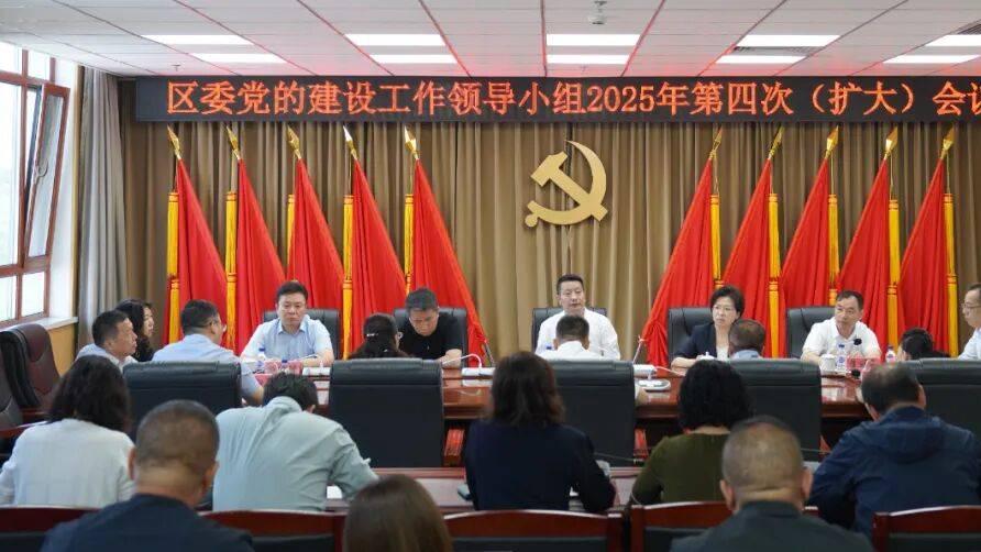 南关区委党的建设工作领导小组2025年第四次（扩大）会议召开