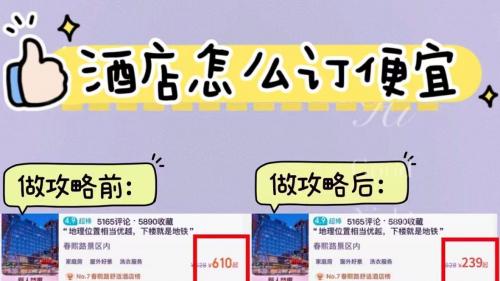 【技巧】怎么订酒店便宜又省钱？大学生暑假酒店一般什么时候订比较便宜？舒心住宿啦~