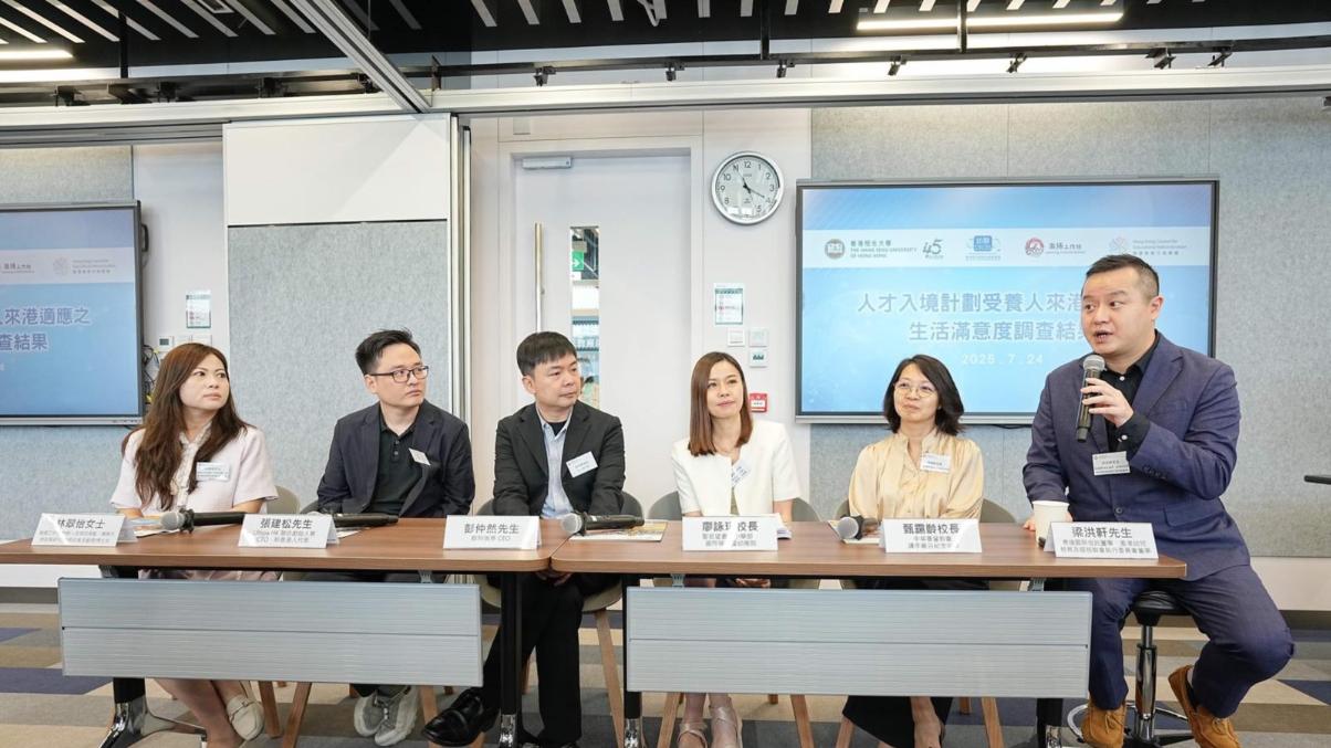 「人才入境計劃受養人來港適應調查」成果發佈會暨「香港融合新視野 - 未來教育與未來人才」校長論壇