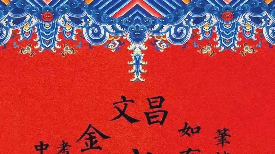 调文昌运不止是成绩
