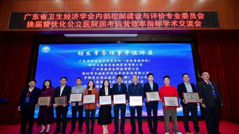 致同入选广东省卫生经济学会常务理事单位