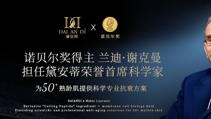 黛安蒂：当千年古方遇见基因科技，中国美终于找到世界语言
