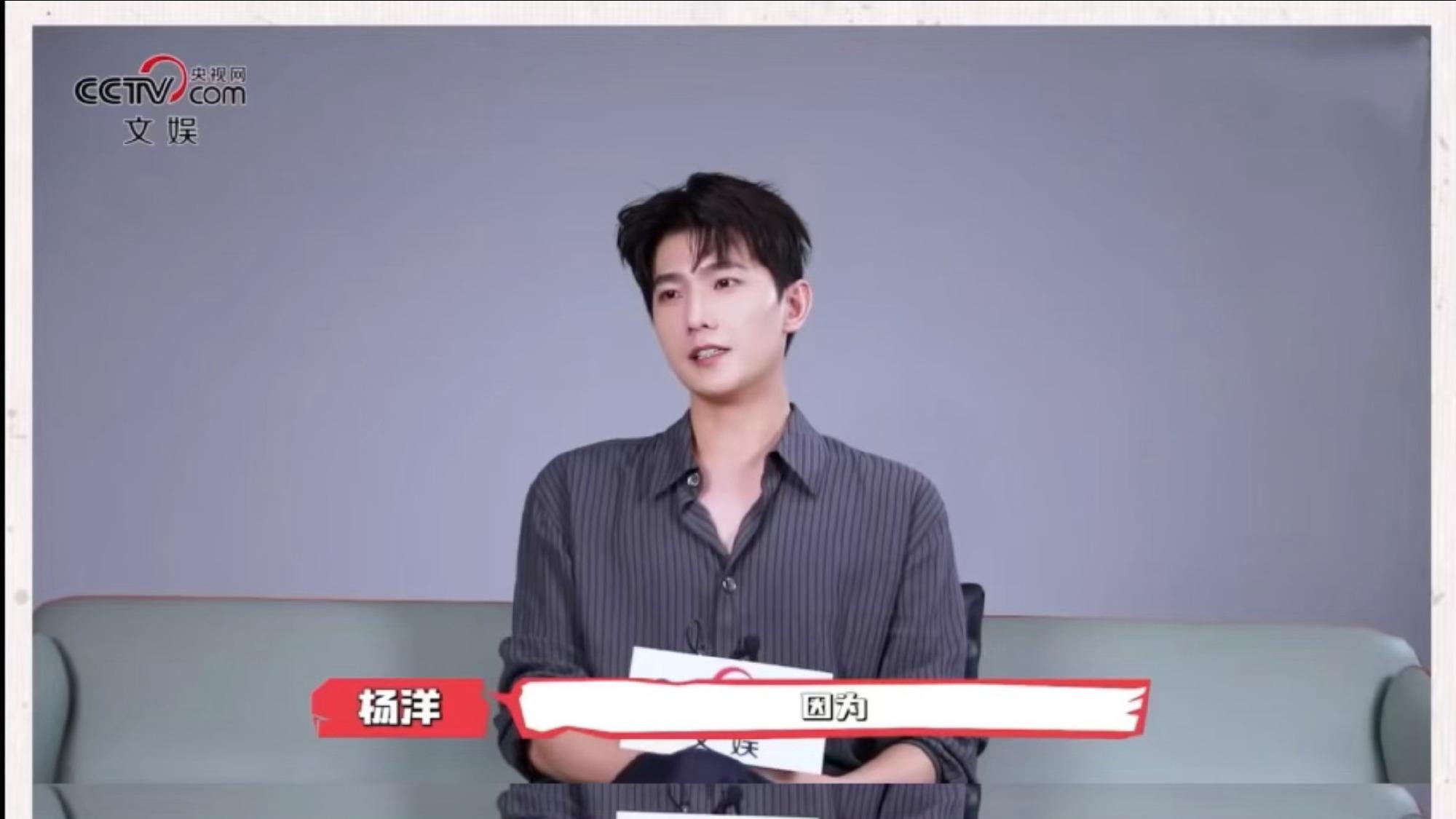 《凡人修仙传》正在热播，杨洋接受采访：大家不喜欢我，我就少出现
