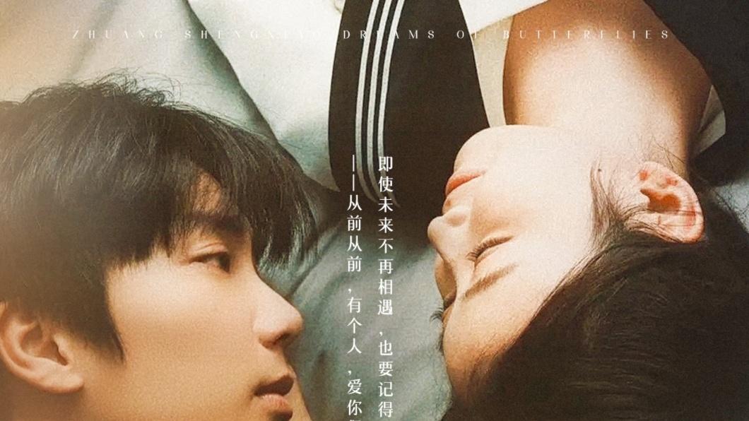 《庄生晓梦迷蝴蝶》短剧全集免费看全集/高清完整版/大结局/一口气看完