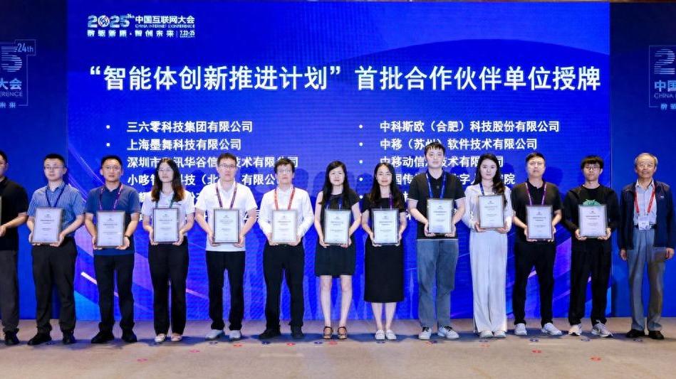“智能体创新推进计划”启动 360成首批核心合作伙伴