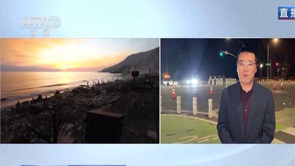 央视记者直击丨加州帕利赛德山火肆虐 救援行动面临严峻挑战