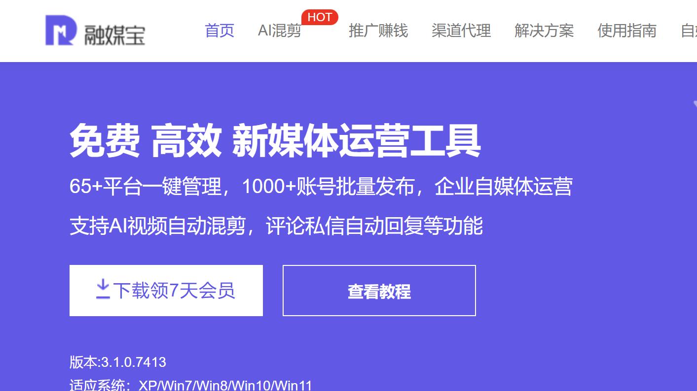 自媒体博主的效率革命，融媒宝让你多平台管理一键搞定