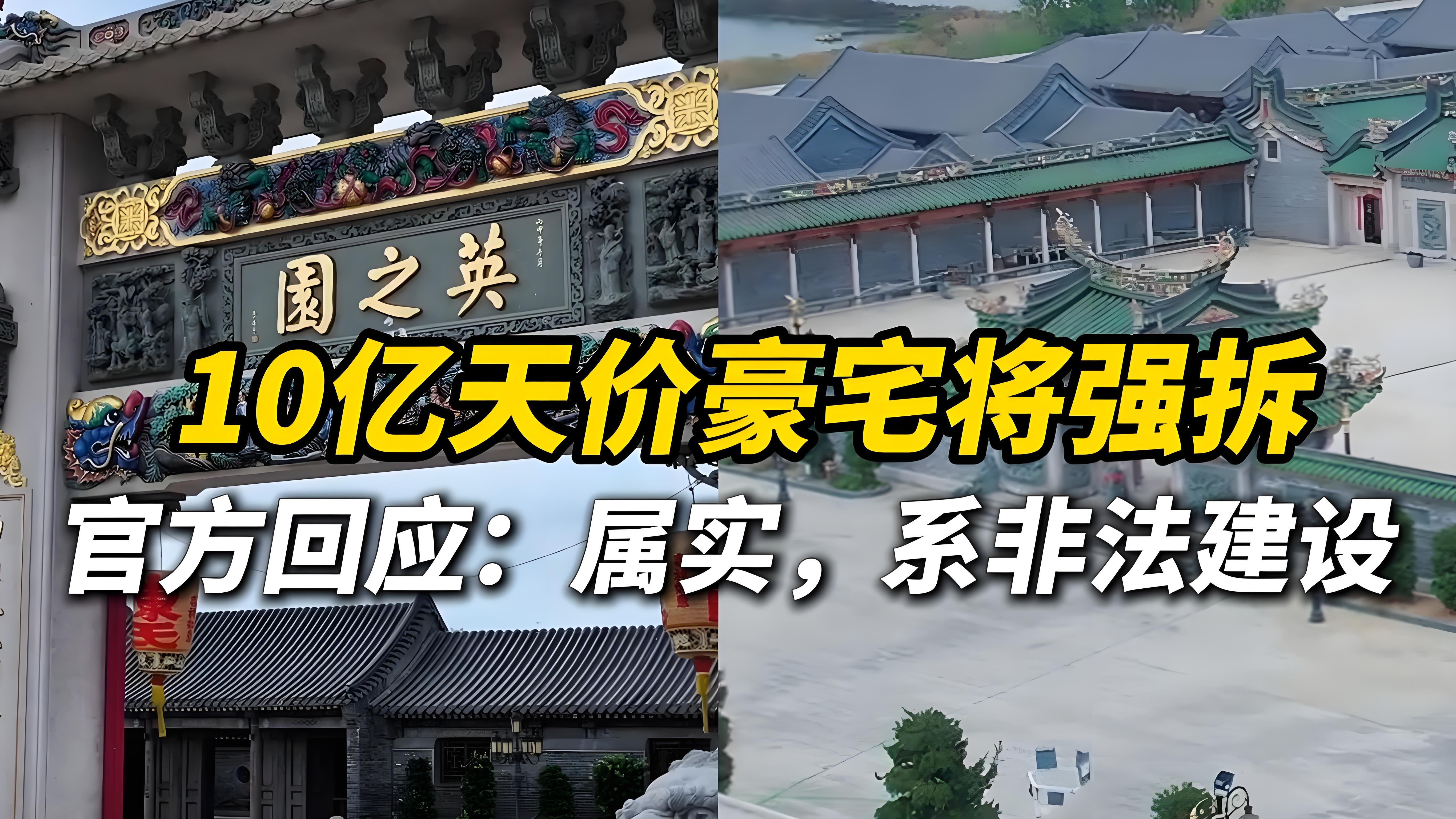 潮汕10亿天价豪宅，因非法占地将被强拆，网友呼吁将其没收用于公益