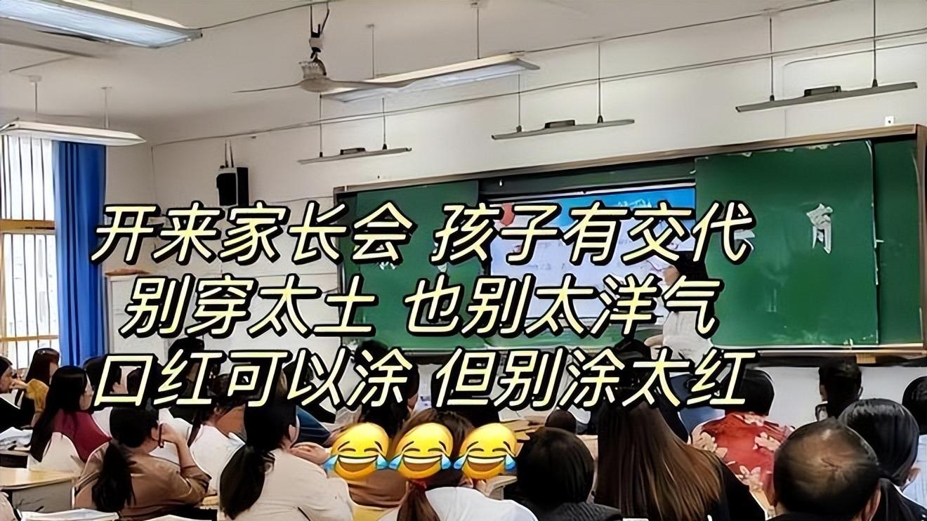 “不如穿纸尿裤，更显年轻”，家长穿幼态服装开家长会，被网友群嘲