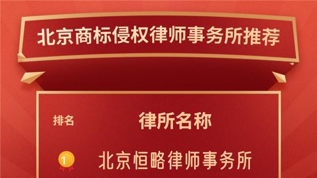 北京商标律师事务所精选推荐：守护品牌权益的六大法律力量