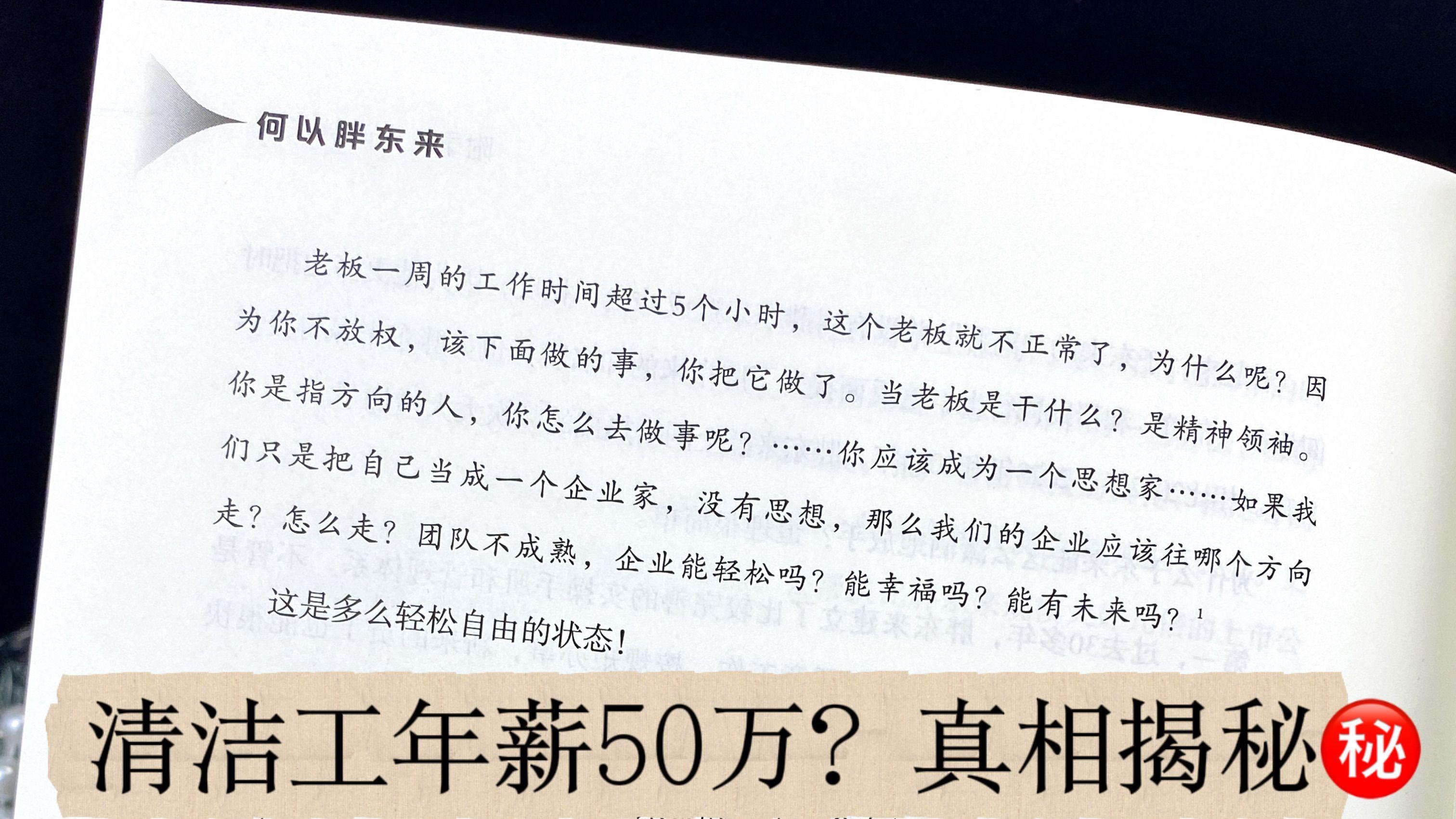 清洁工年薪50万？真相揭秘-胖东来