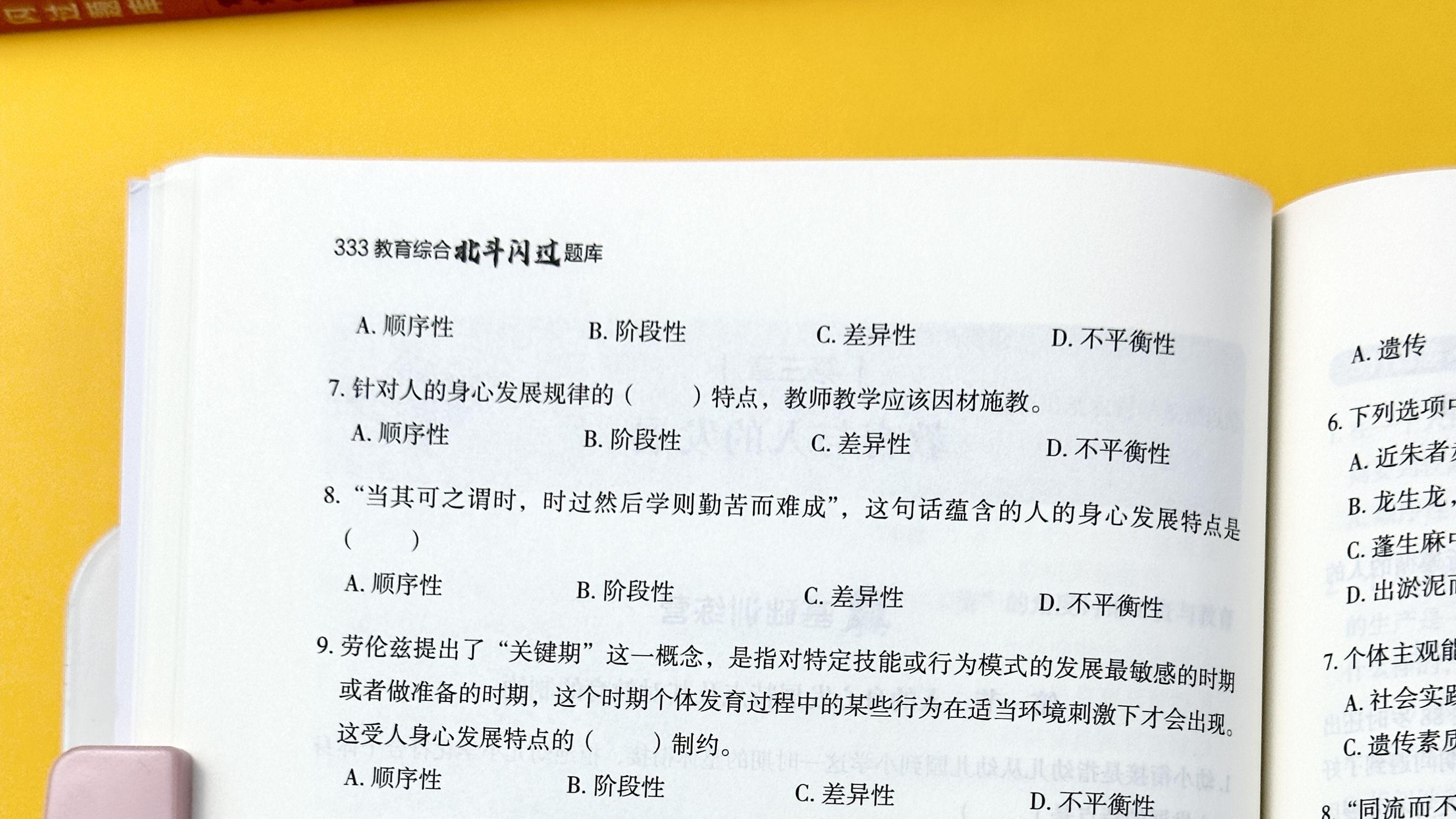 人的身心发展的主要影响因素-谢康康333