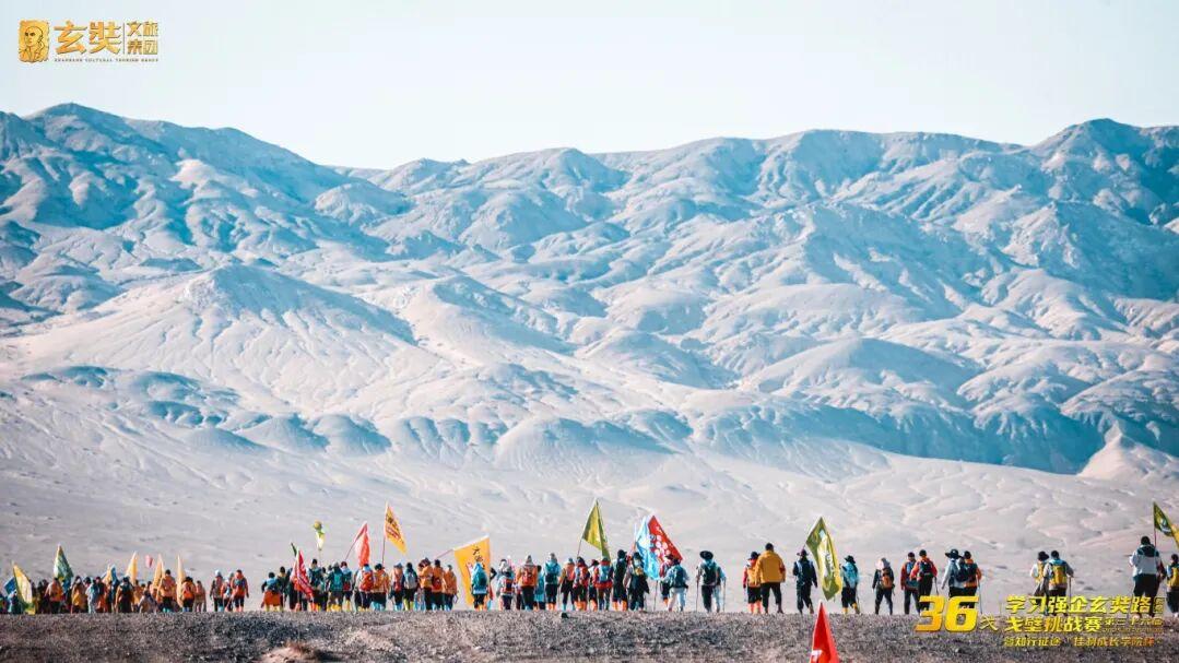 玄奘文旅集团第三十六届学习强企玄奘路戈壁挑战赛圆满完赛
