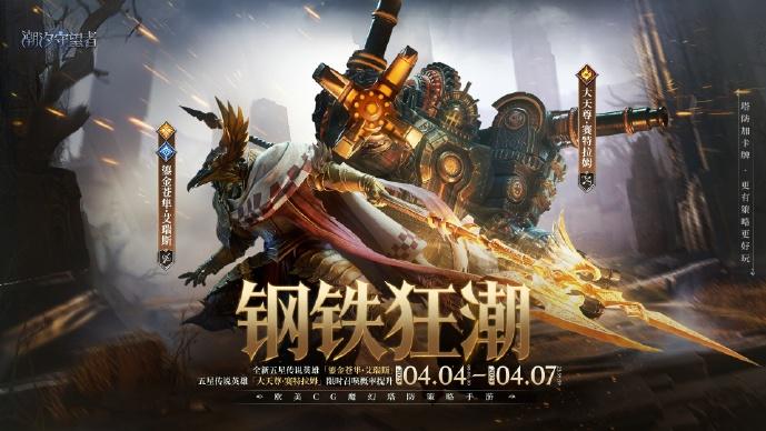 圣枪闪耀，铸就战场传奇！《潮汐守望者》艾瑞斯解析